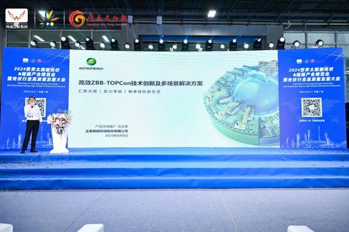 正泰新能閃耀亮相2024世界太陽能光伏暨儲能產(chǎn)業(yè)博覽會，以信息技術(shù)咨詢服務(wù)賦能智慧能源未來